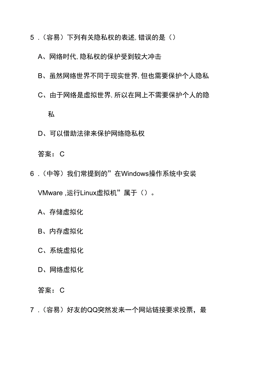 2023国家网络安全知识竞赛题库附含答案.docx_第3页