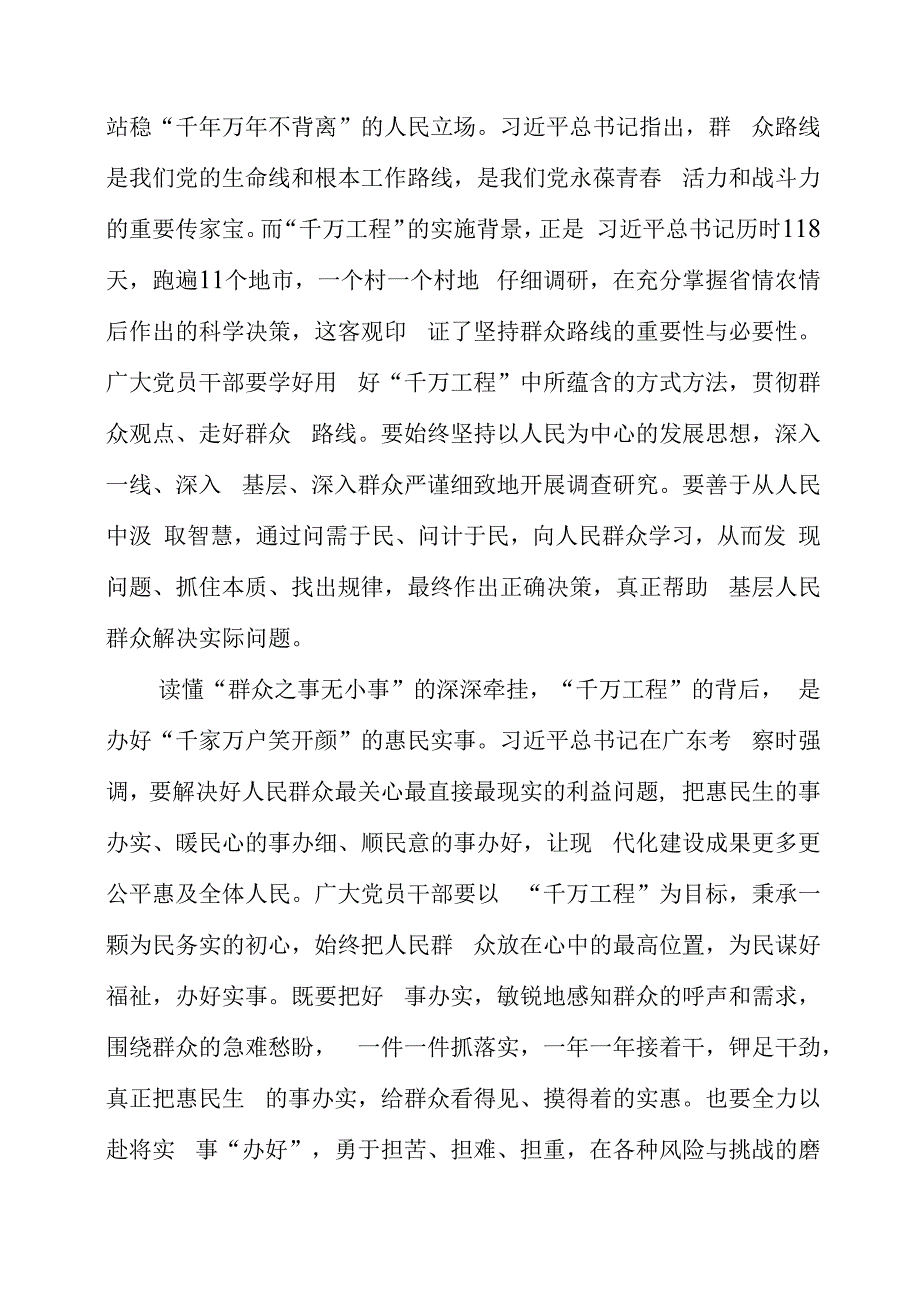 2023年党课材料：读懂“千万工程”背后的“千万牵挂”.docx_第2页