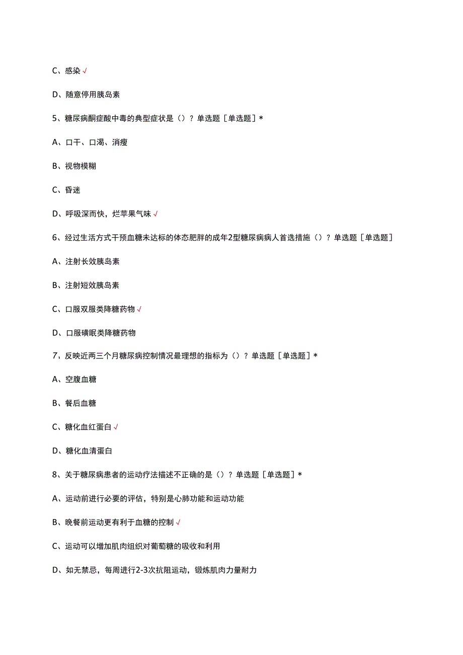 2023年高血压、糖尿病经验护士培训班理论考试.docx_第2页