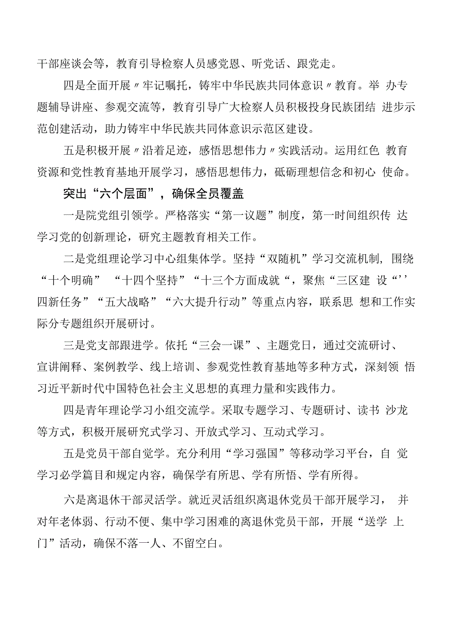 20篇合集在关于开展学习主题教育工作会议工作汇报.docx_第3页