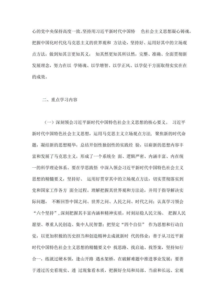 2023年主题教育专题学习计划与组织部长主题教育读书班研讨发言提纲（二篇范文）.docx_第2页