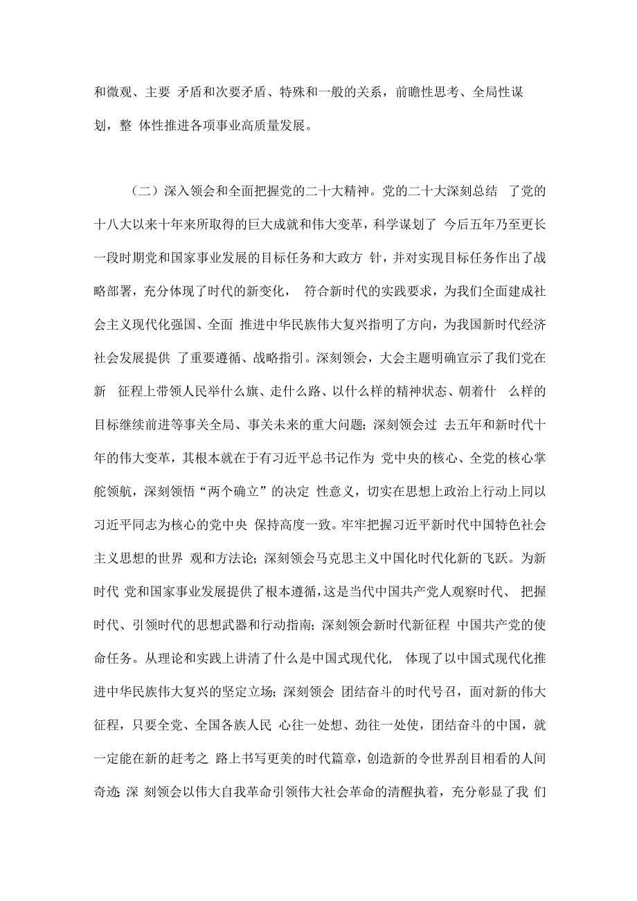 2023年主题教育专题学习计划与组织部长主题教育读书班研讨发言提纲（二篇范文）.docx_第3页