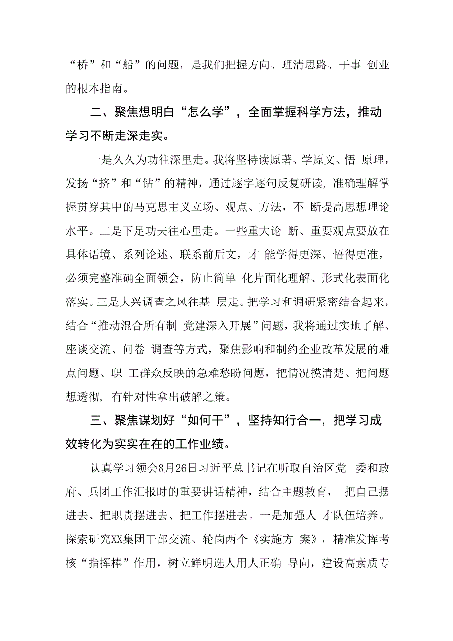 (六篇)2023年集团公司党委书记关于主题教育心得体会.docx_第2页