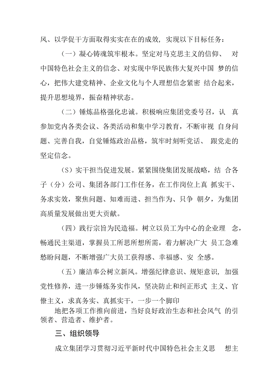 (九篇) 2023年主题教育实施方案.docx_第2页