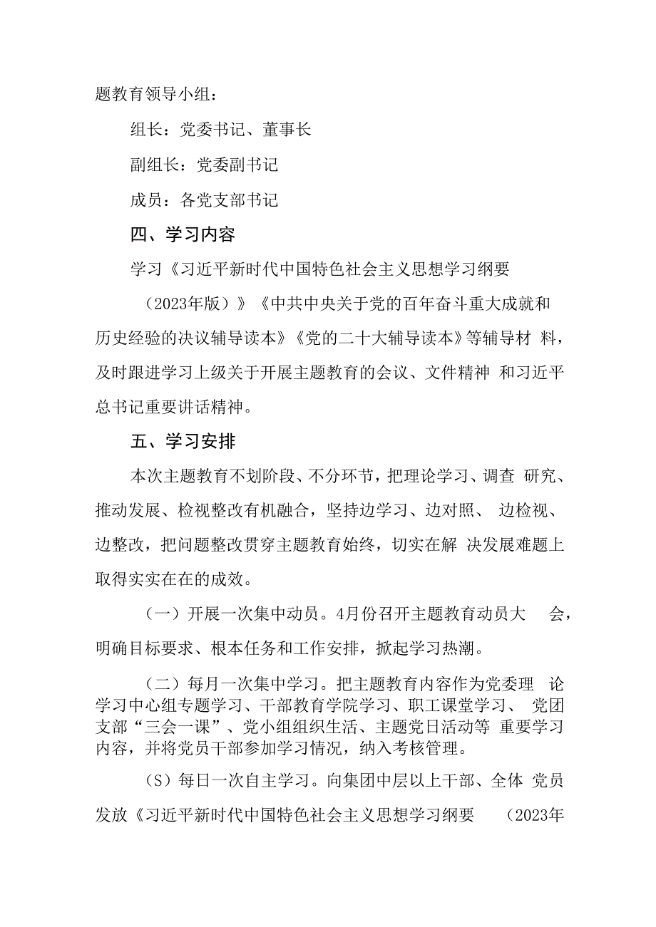 (九篇) 2023年主题教育实施方案.docx_第3页