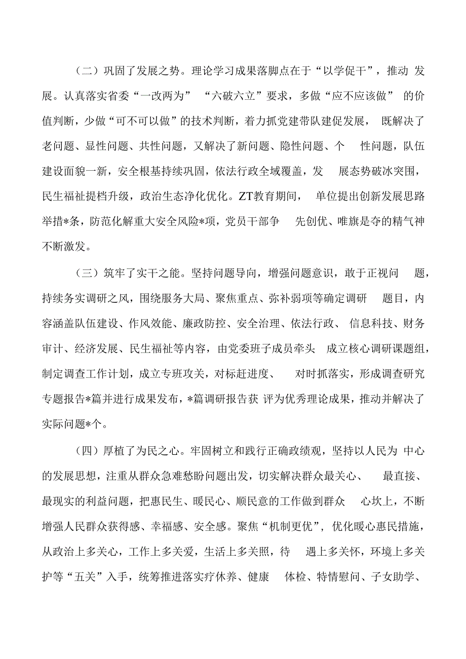 2023年教育活动总结讲稿发言.docx_第2页