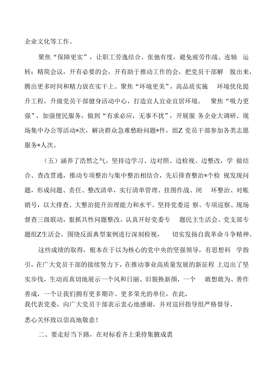 2023年教育活动总结讲稿发言.docx_第3页