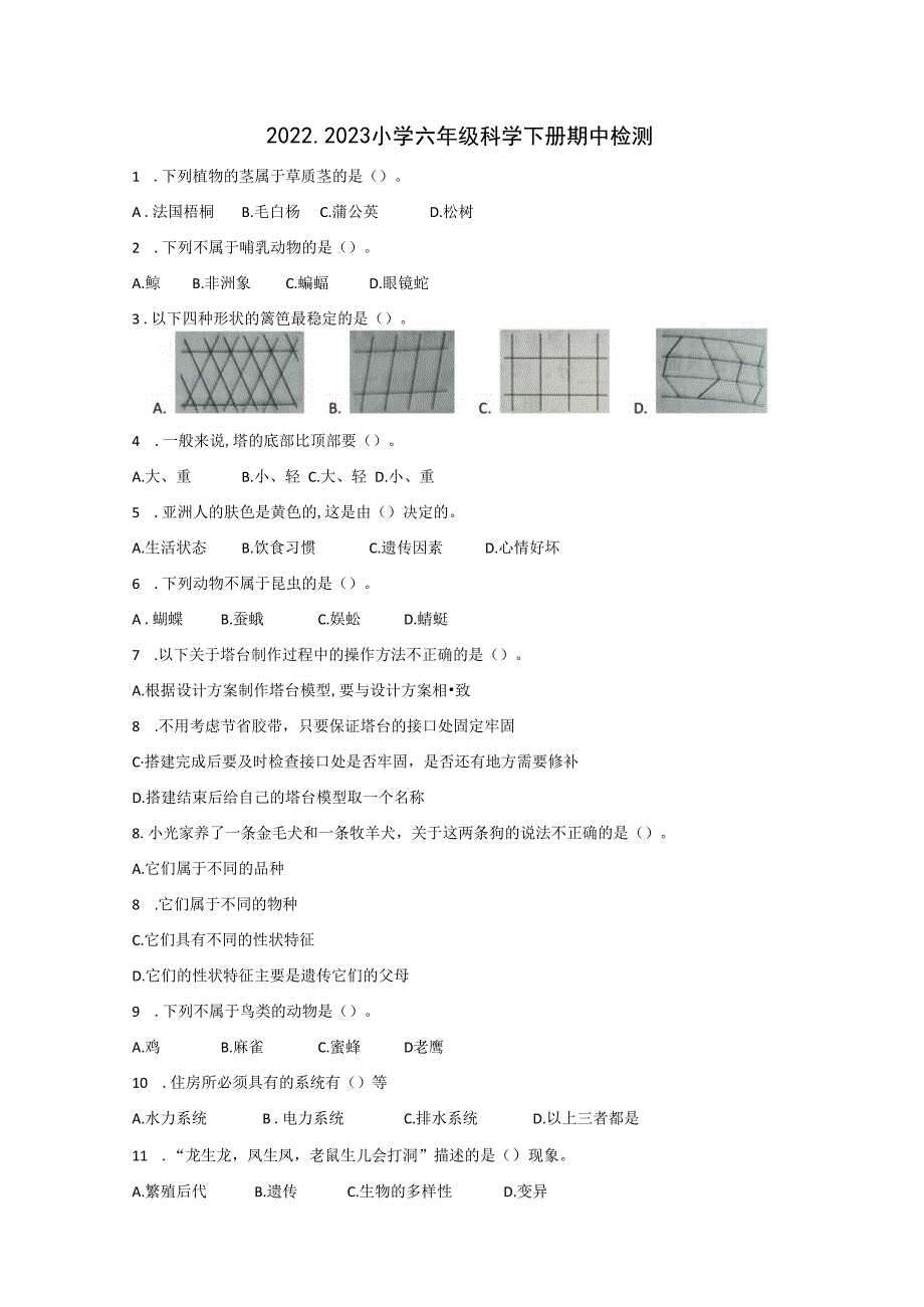 2022-2023小学六年级科学下册期中检测.docx_第1页