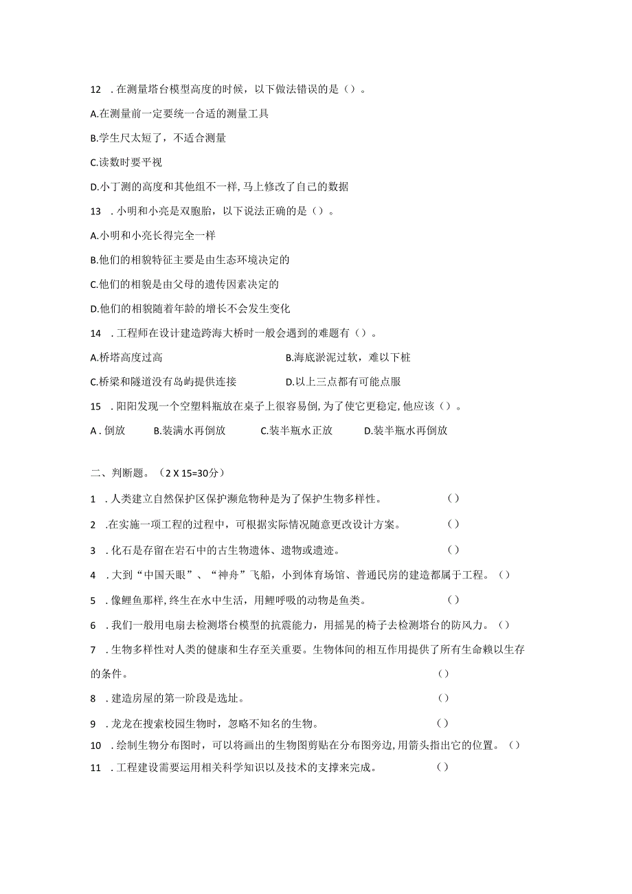 2022-2023小学六年级科学下册期中检测.docx_第2页