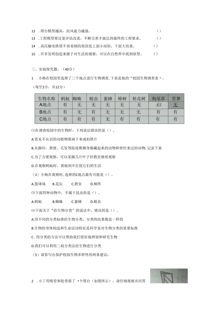 2022-2023小学六年级科学下册期中检测.docx_第3页