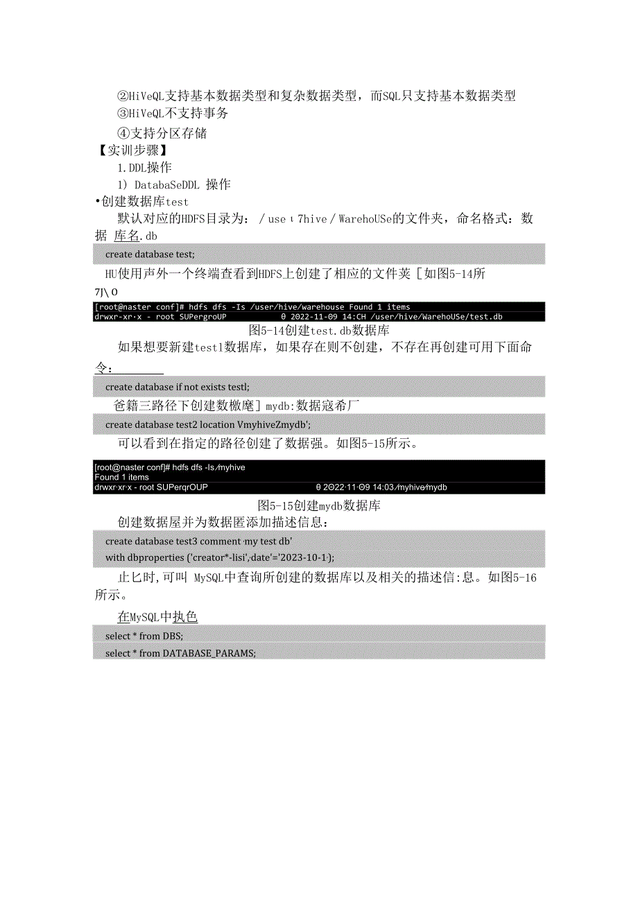 Hadoop生态系统及开发 实训手册 实训10 数据定义操作DDL.docx_第2页