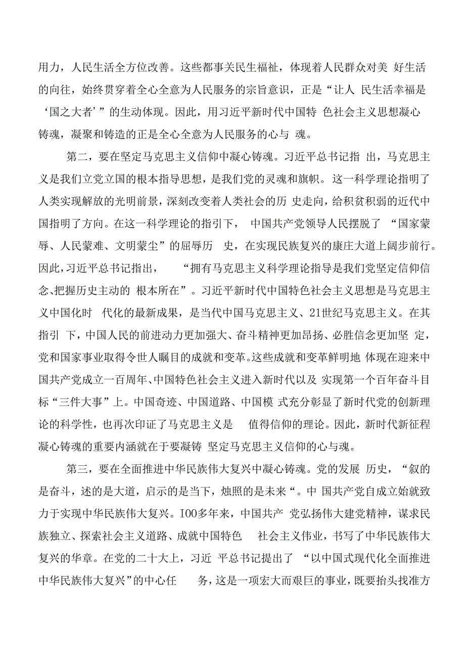 2023年第二阶段主题教育的研讨材料20篇合集.docx_第2页