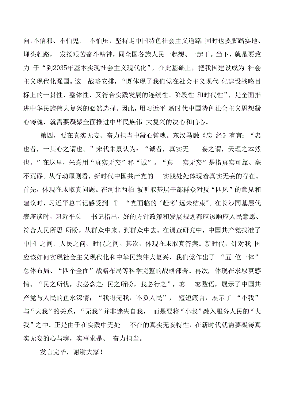 2023年第二阶段主题教育的研讨材料20篇合集.docx_第3页