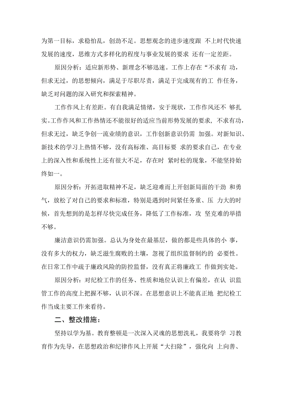 2023纪检巡察干部教育整顿学习党性分析报告范文(精选13篇合集).docx_第2页