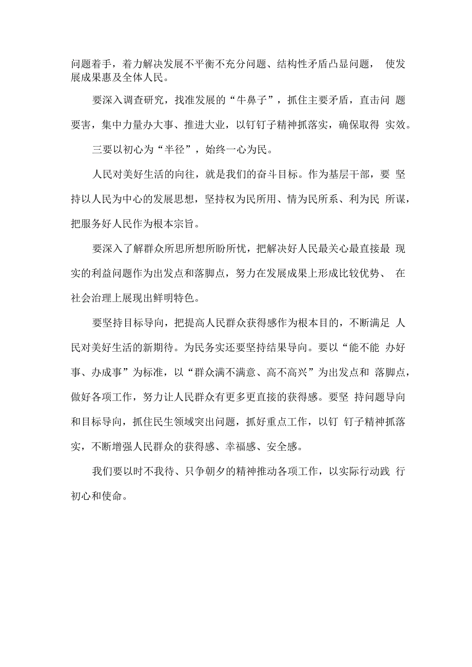 XXXX年主题教育读书班上的研讨发言范文.docx_第2页