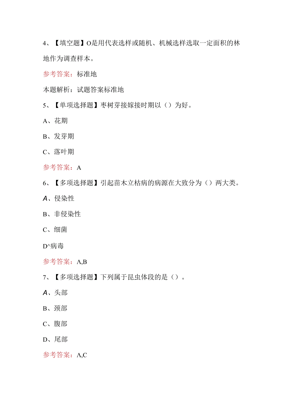 2023年-2024年林业基础知识考试题库附答案.docx_第2页