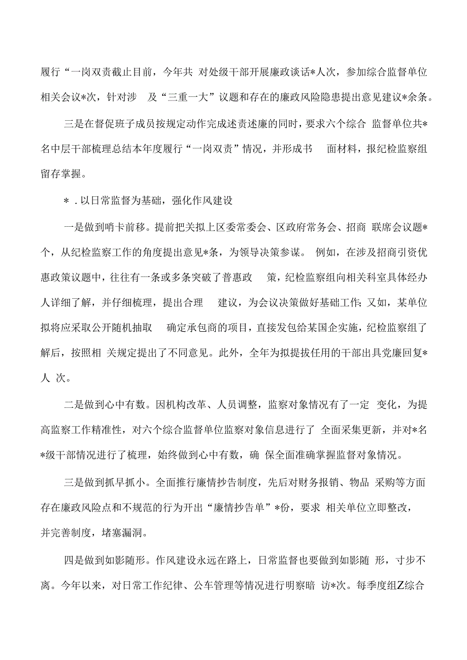 23年区纪检监察组工作总结.docx_第2页