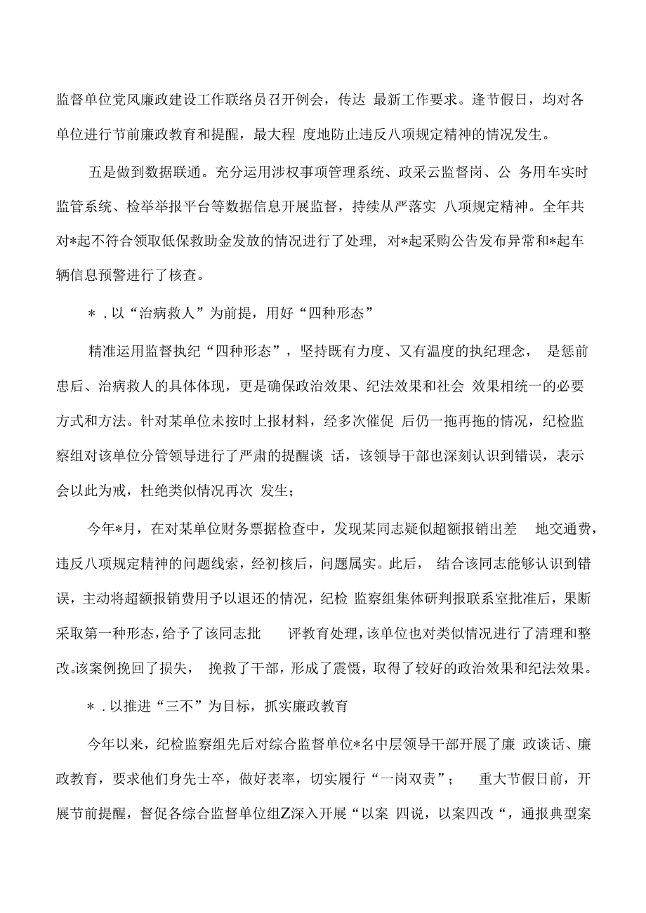 23年区纪检监察组工作总结.docx_第3页