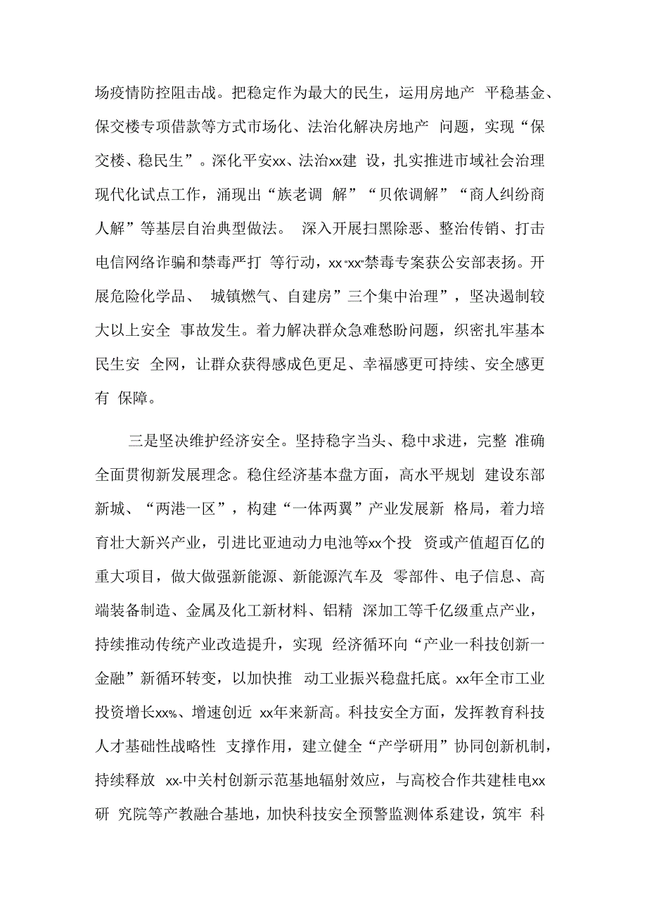 2023在贯彻落实总体国家安全观座谈会上的发言材料五篇范文.docx_第3页