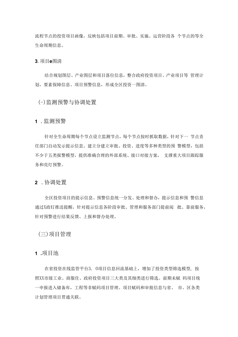 XX区“投资一网统”综合管理服务平台项目建设意见.docx_第2页