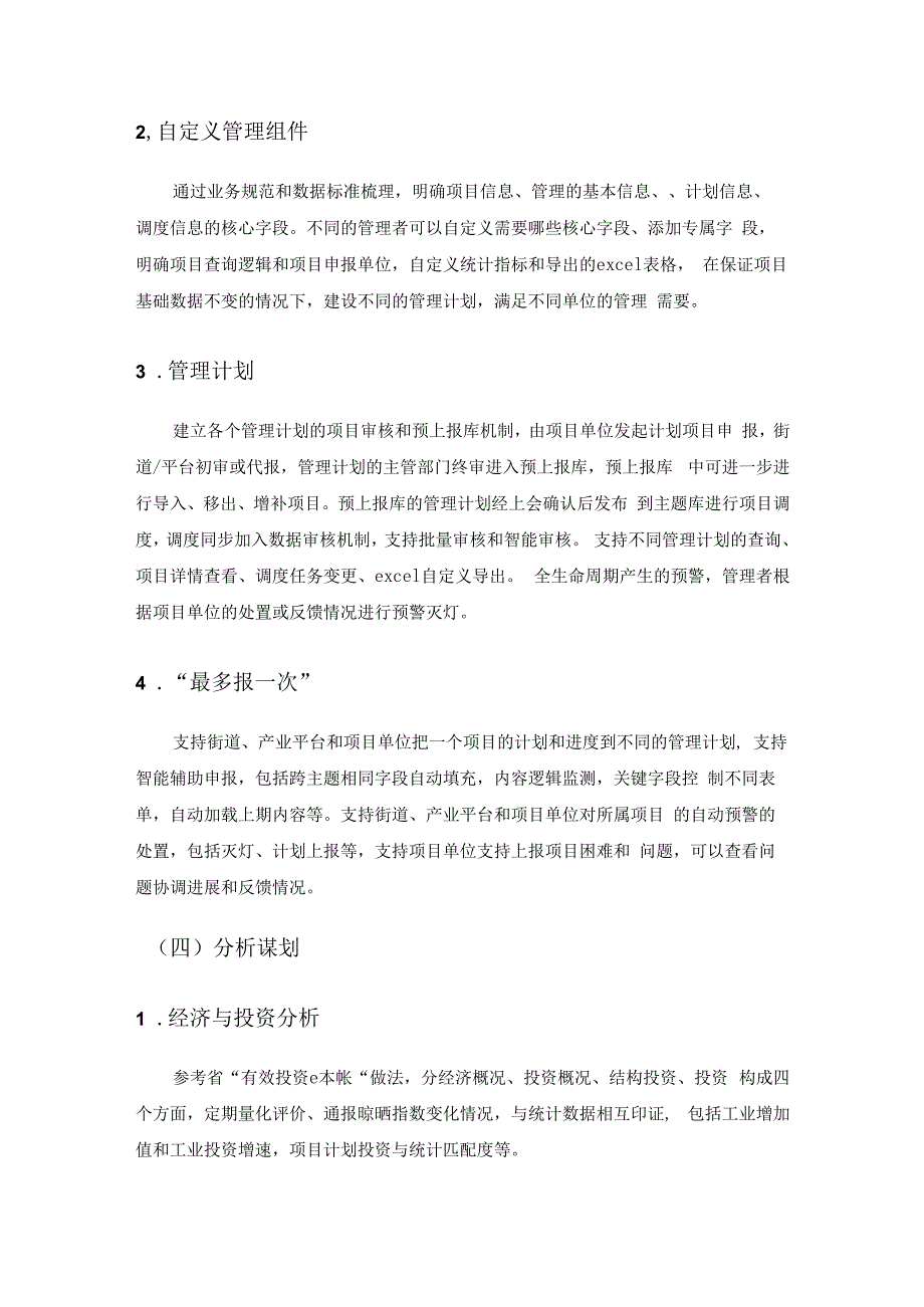 XX区“投资一网统”综合管理服务平台项目建设意见.docx_第3页