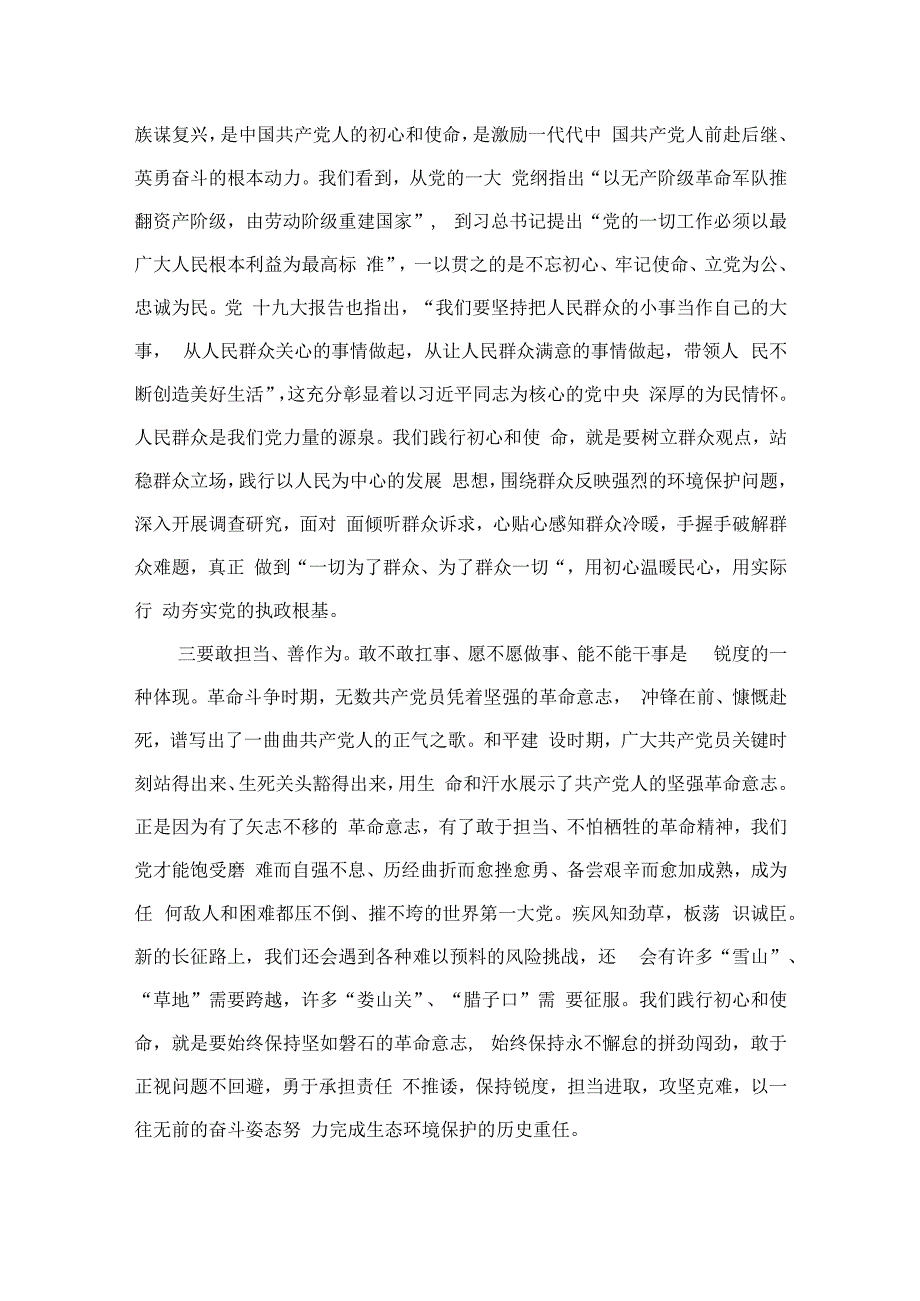 2023年第二批主题教育研讨发言材料（共7篇）.docx_第3页