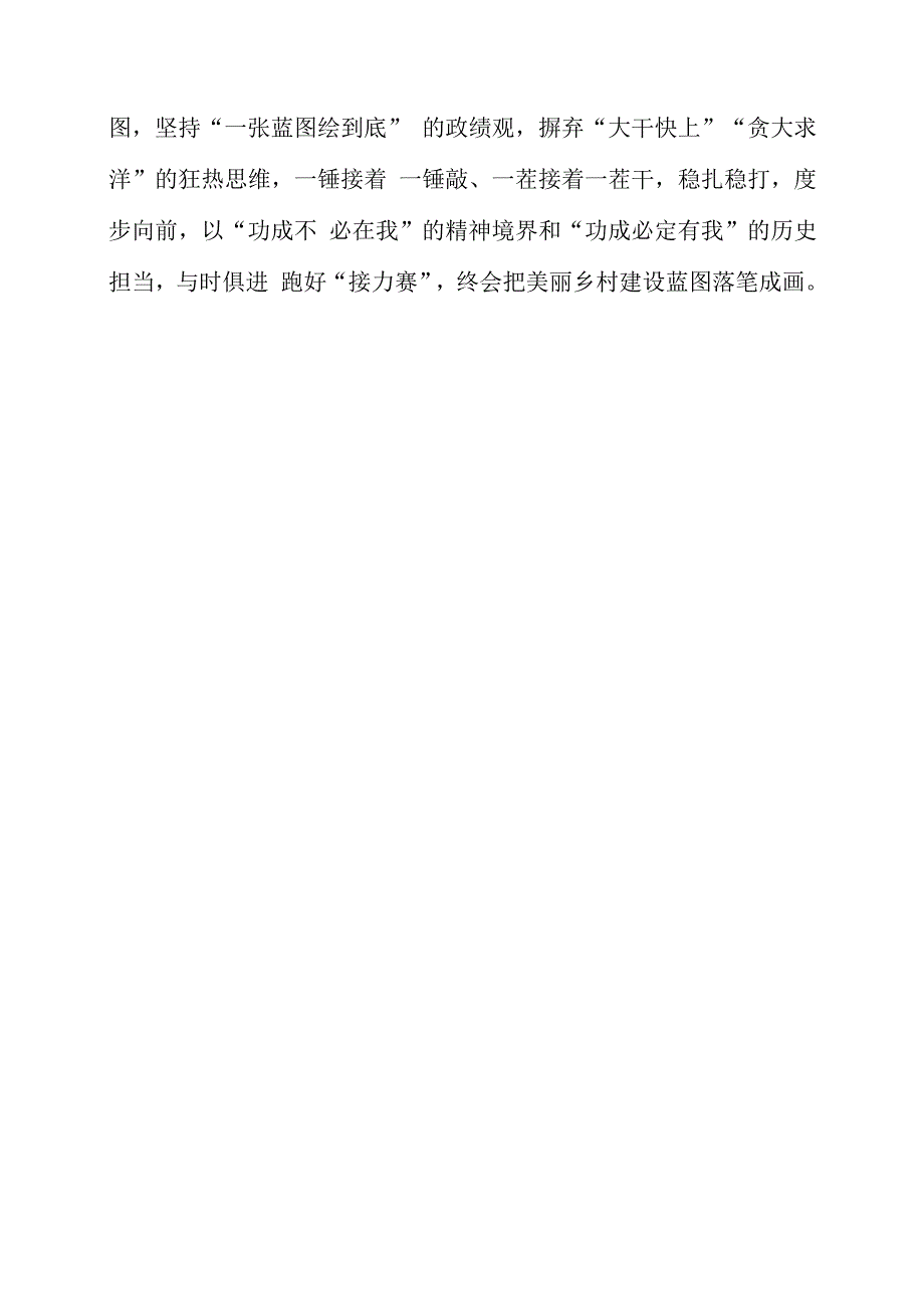 2023年党课材料：从“蝶变缩影”里窥见乡村振兴“实践路向”.docx_第3页