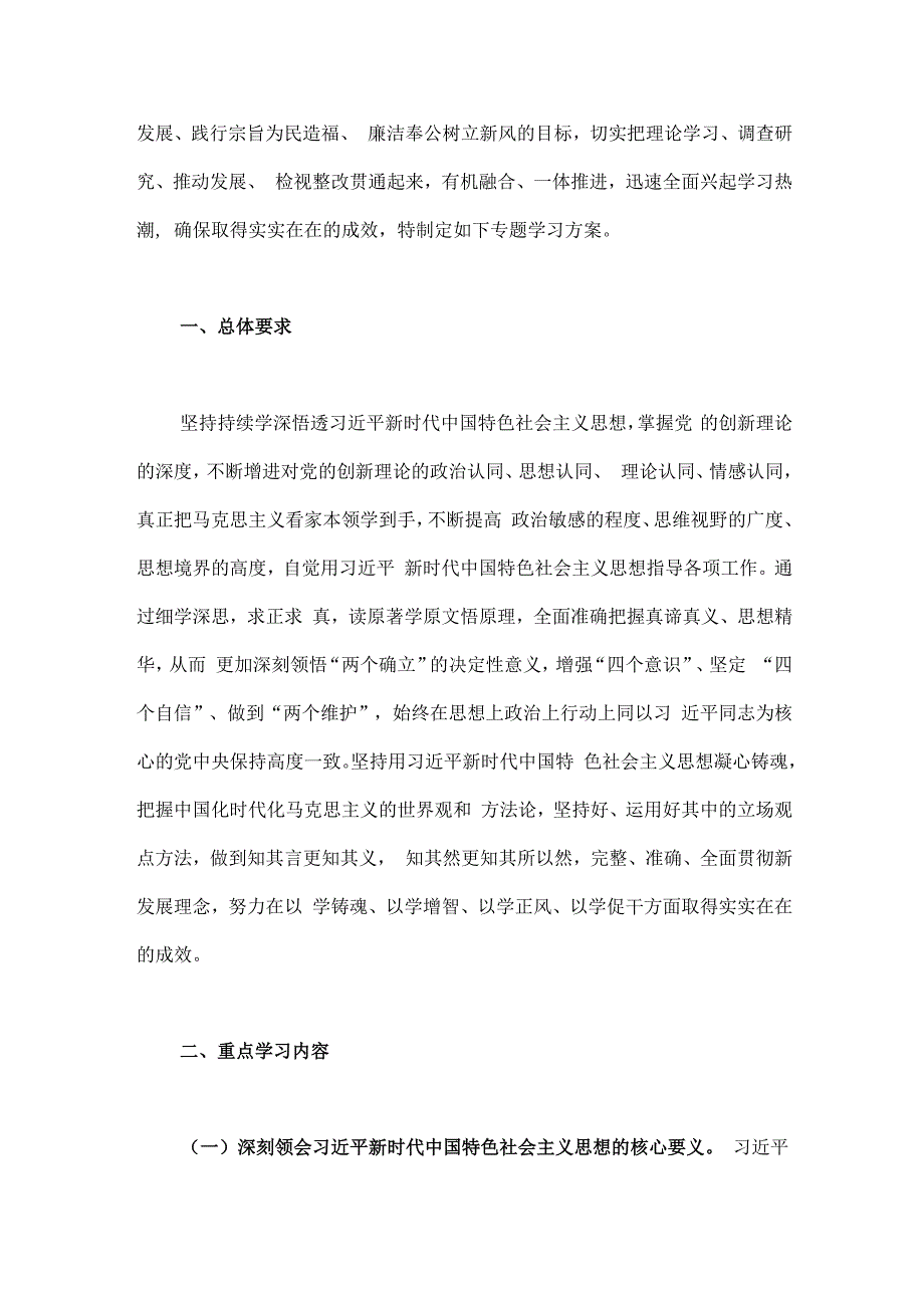 2023年第二批主题教育学习心得体会与主题教育专题学习计划（二篇范文）.docx_第3页