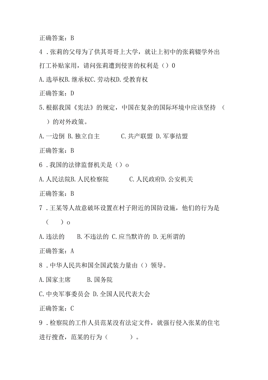 2023年第八届中小学“学宪法 讲宪法”知识测试题库及答案.docx_第2页