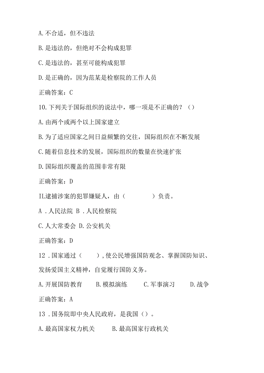 2023年第八届中小学“学宪法 讲宪法”知识测试题库及答案.docx_第3页