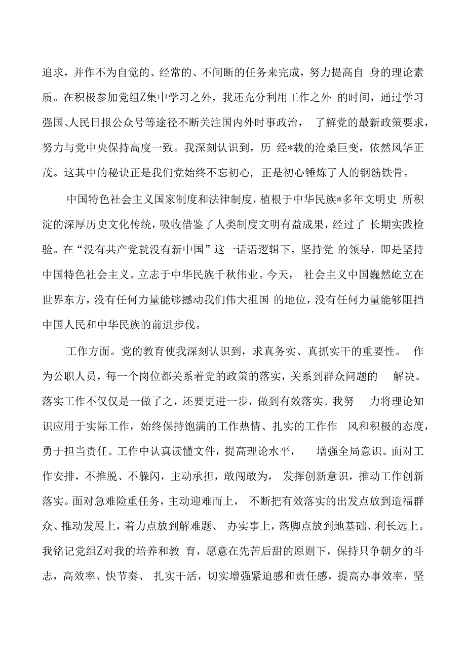 23年预备党员转正申请书.docx_第2页