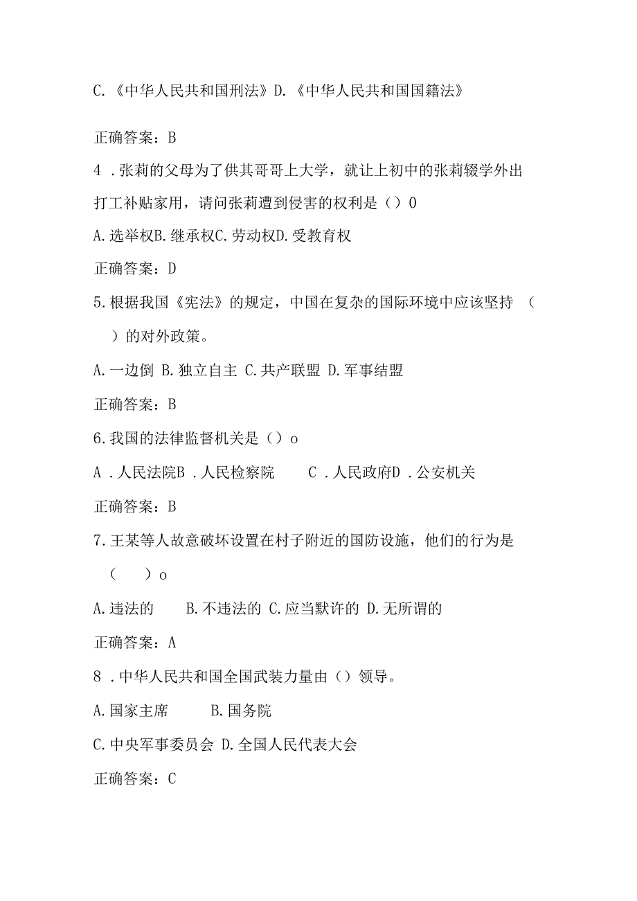 2023年第八届“学宪法 讲宪法”知识测试题库及答案.docx_第2页