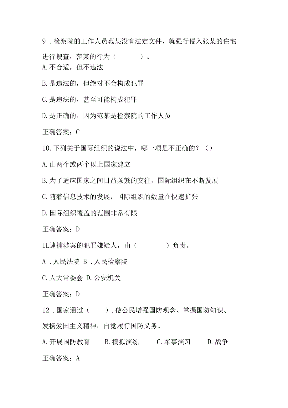 2023年第八届“学宪法 讲宪法”知识测试题库及答案.docx_第3页