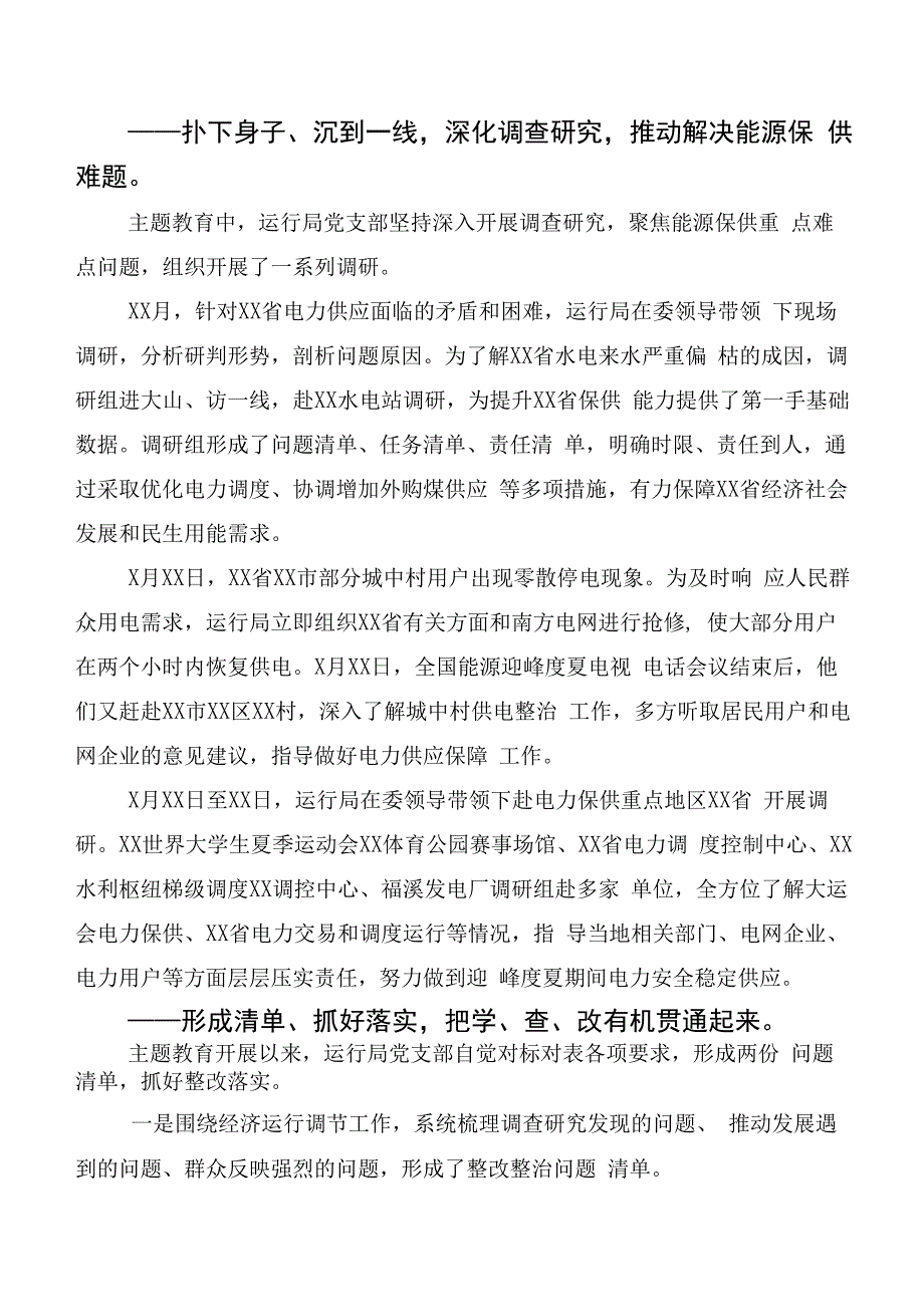 20篇在集体学习第二批主题教育专题学习推进情况总结.docx_第2页