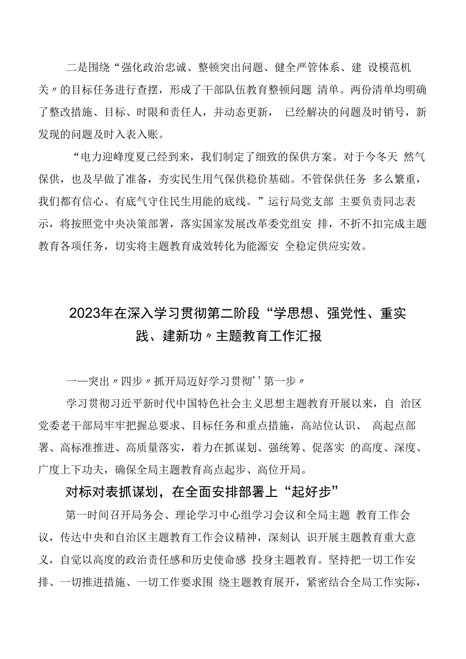 20篇在集体学习第二批主题教育专题学习推进情况总结.docx_第3页