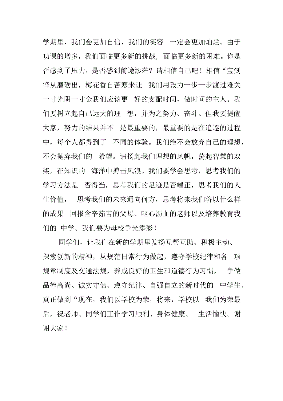 3分钟秋季国旗下开学讲话稿.docx_第2页