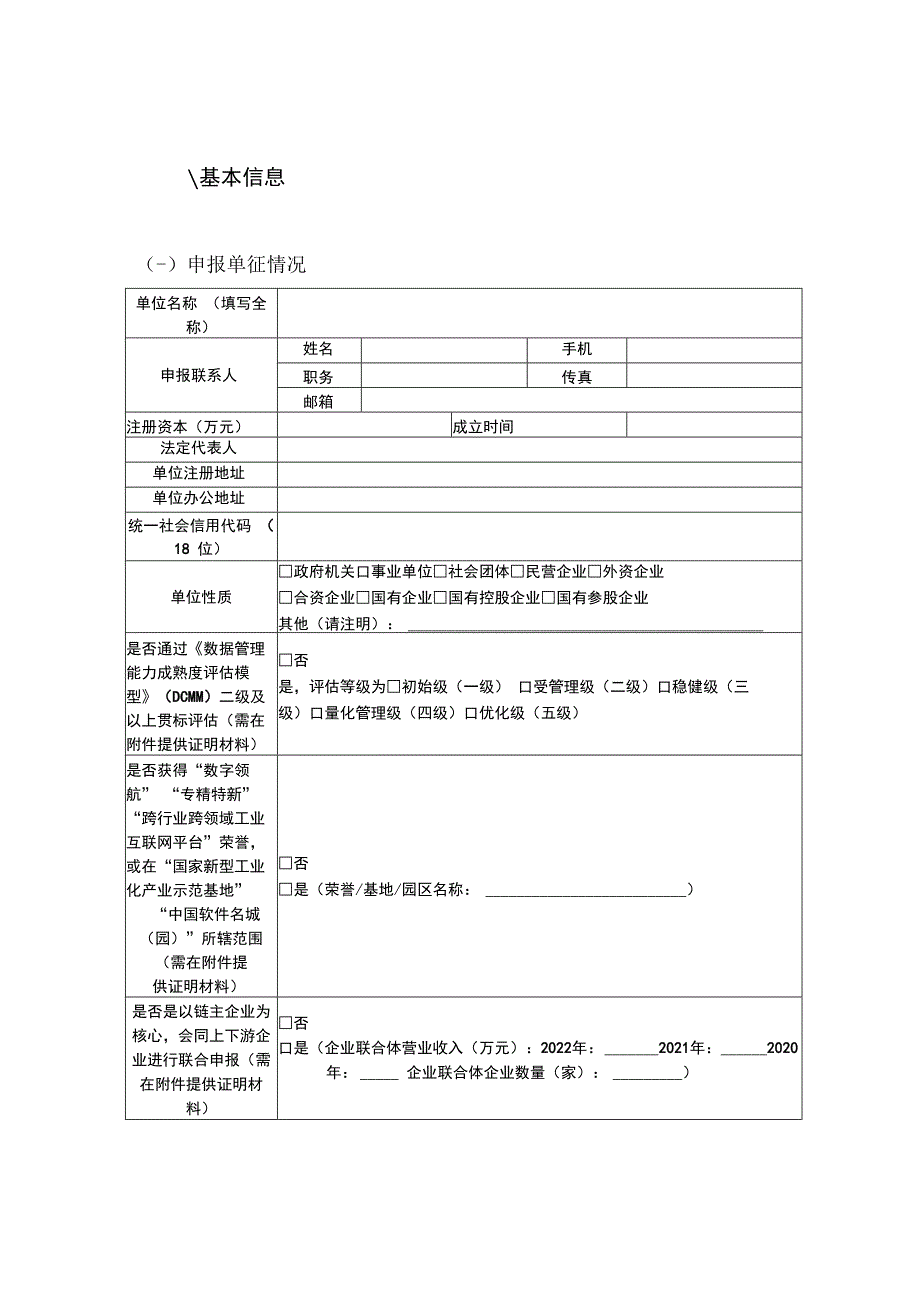 2023年大数据产业发展示范申报书（模板）.docx_第2页