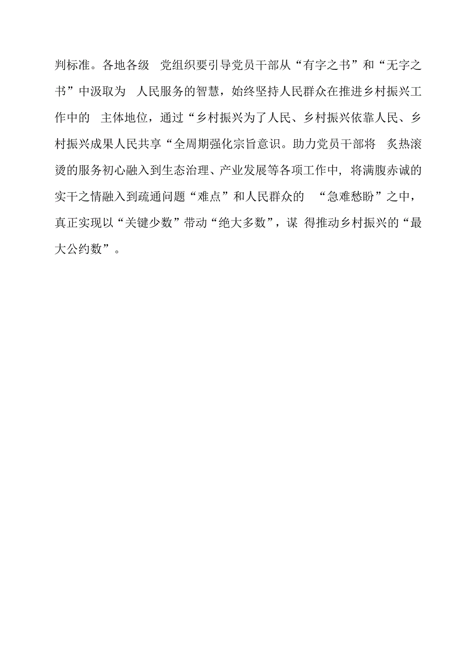 2023年党课材料：循迹“蝶变浙江”写实乡村振兴“凿井日志”.docx_第3页