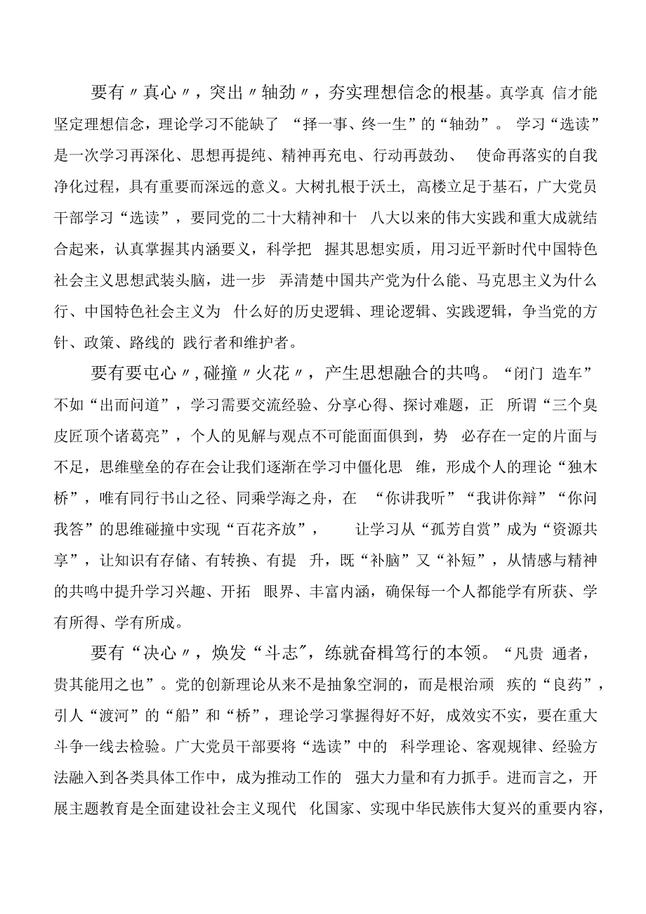 2023年关于深入开展学习主题教育读书班心得（多篇汇编）.docx_第2页