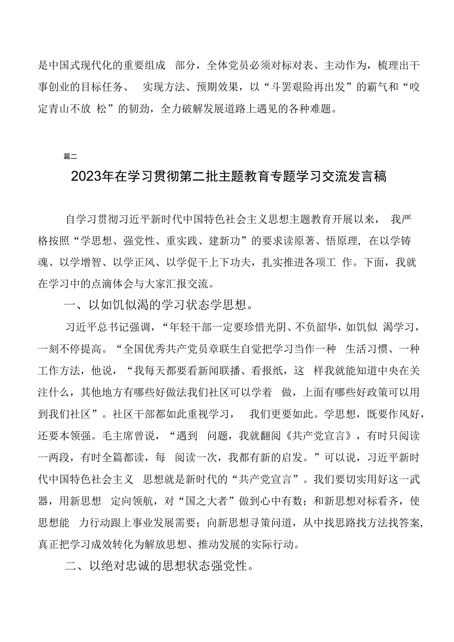 2023年关于深入开展学习主题教育读书班心得（多篇汇编）.docx_第3页