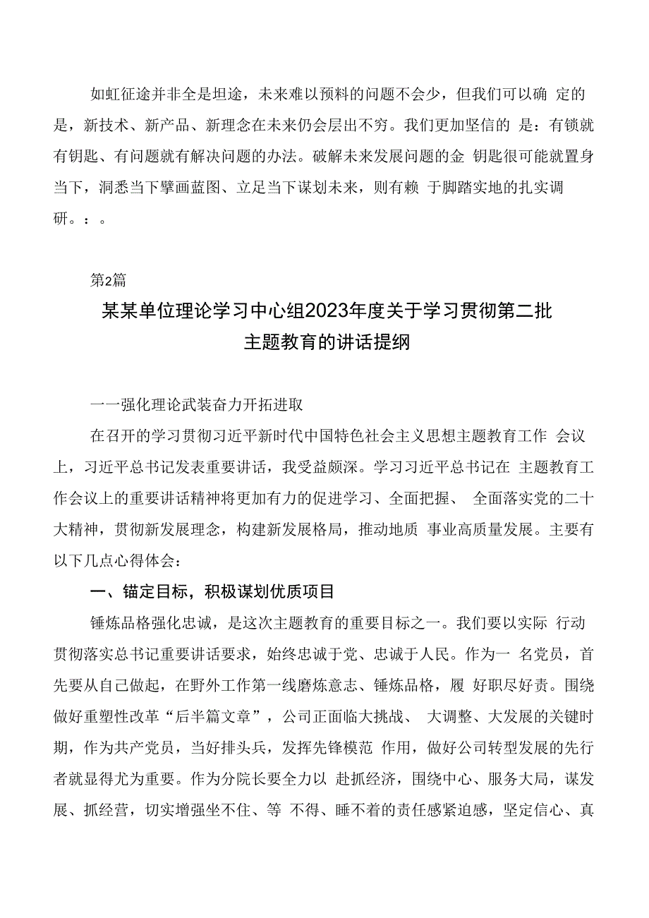 2023年第二阶段主题教育专题学习的交流发言材料二十篇汇编.docx_第3页