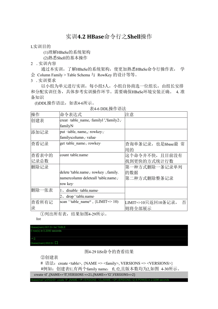 Hadoop生态系统及开发 实训手册 实训7 HBase命令行之Shell操作.docx_第1页