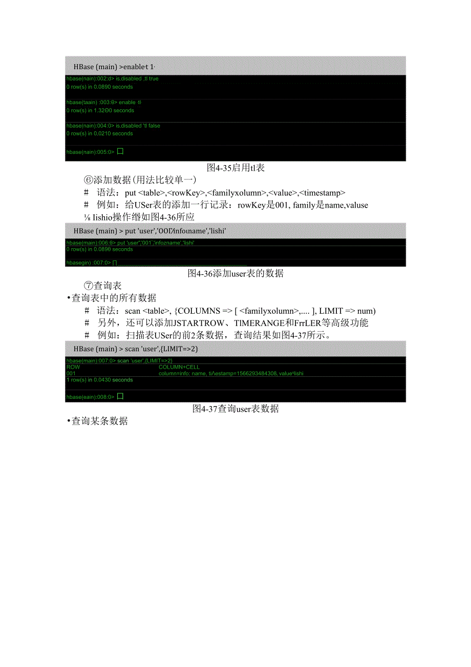 Hadoop生态系统及开发 实训手册 实训7 HBase命令行之Shell操作.docx_第3页