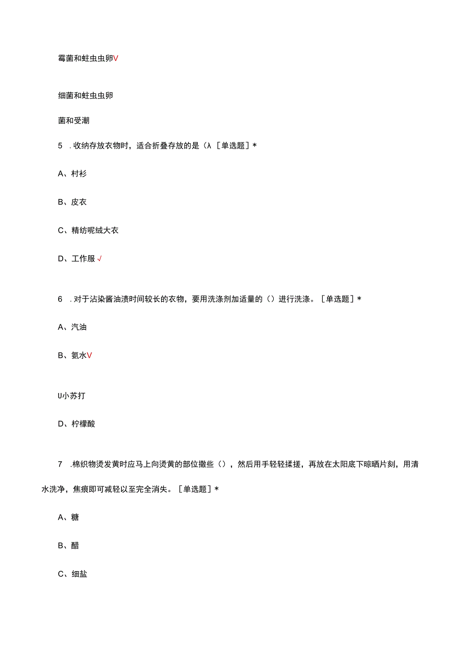 2023年家务服务理论知识考核试题.docx_第2页