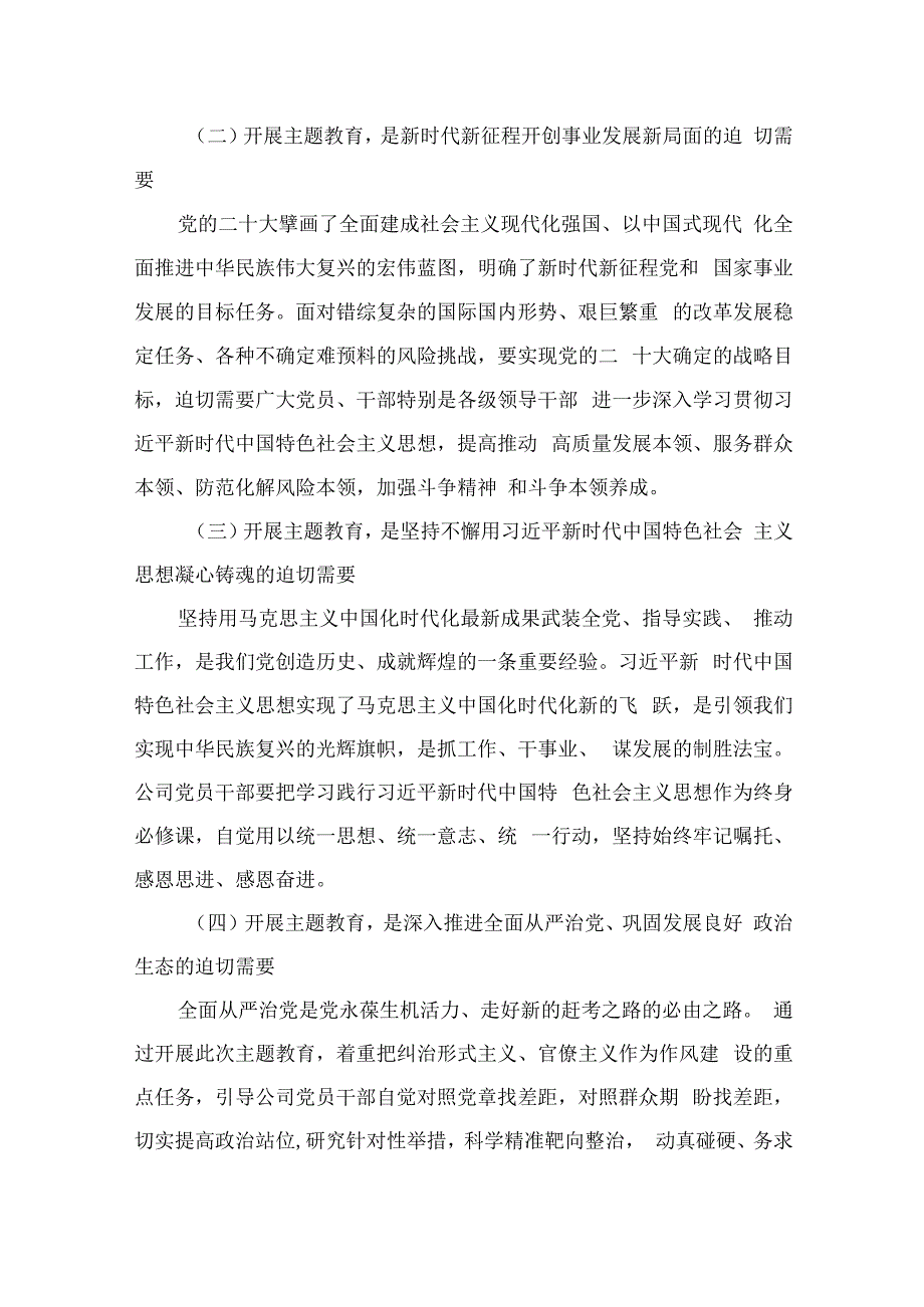 2023学思想、强党性、重实践、建新功主题教育党课讲稿(7篇).docx_第3页