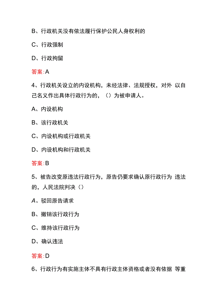 2023行政执法人员真题库附含答案.docx_第2页