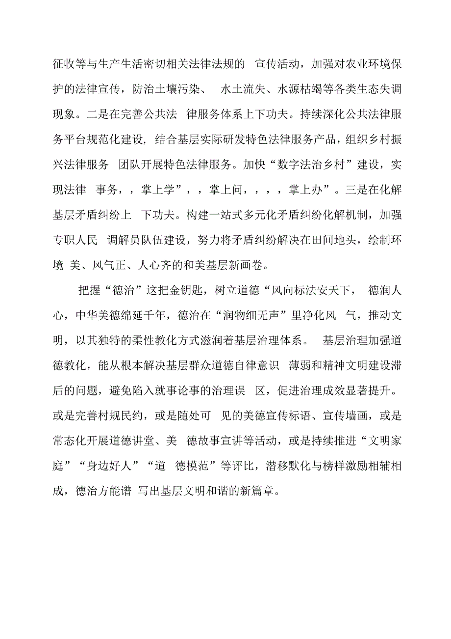 2023年党课材料：把握“枫桥经验”金钥匙 擘画基层治理新图景.docx_第2页