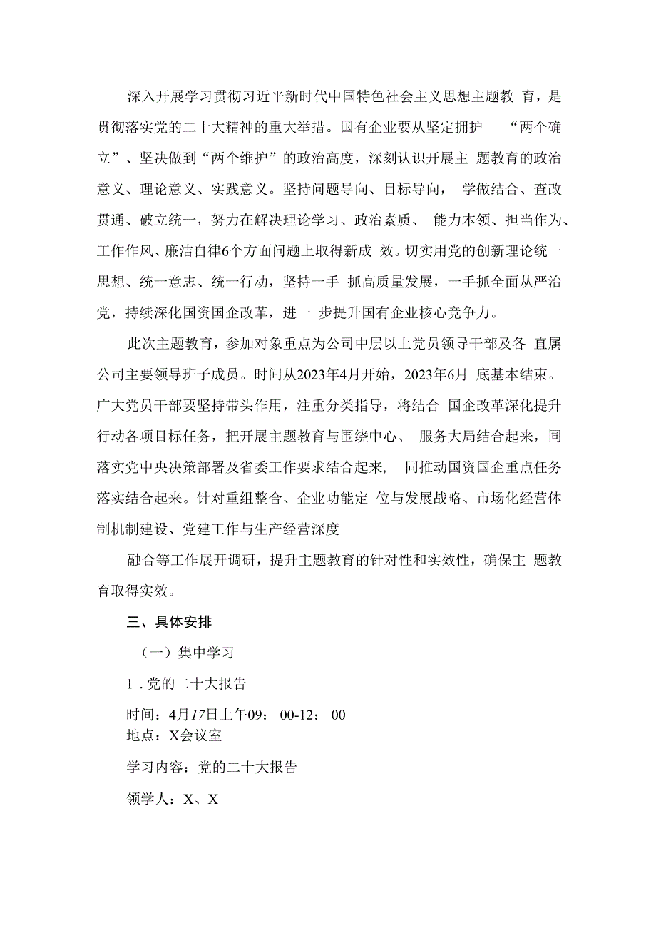 2023年主题教育专题内容理论学习计划安排（共10篇）.docx_第3页