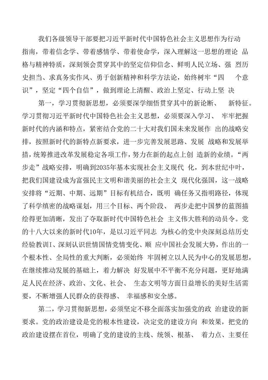 2023年第二阶段主题教育交流发言稿多篇汇编.docx_第2页