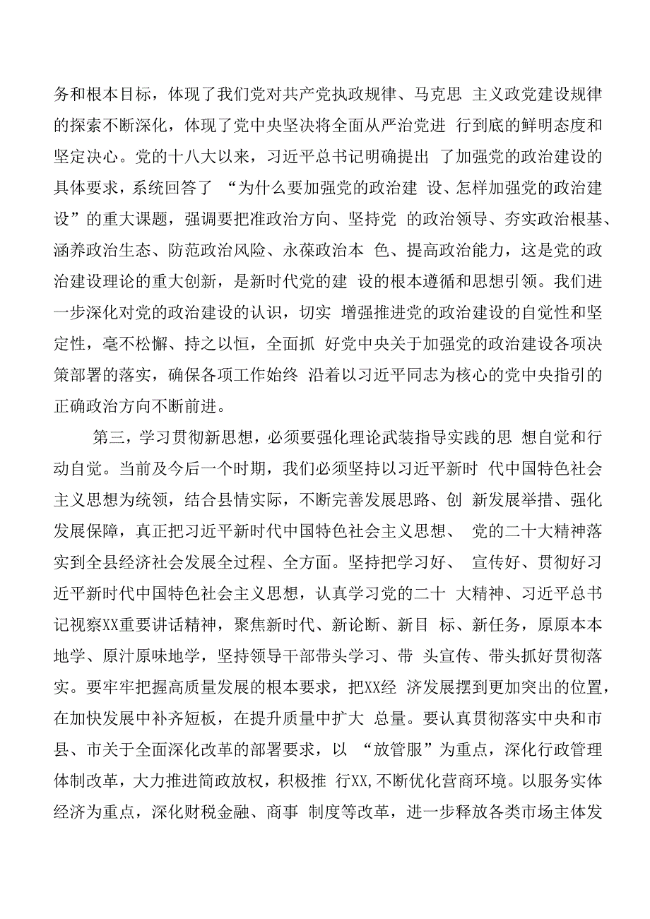 2023年第二阶段主题教育交流发言稿多篇汇编.docx_第3页